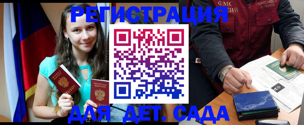 временная регистрация для школы в Алексине