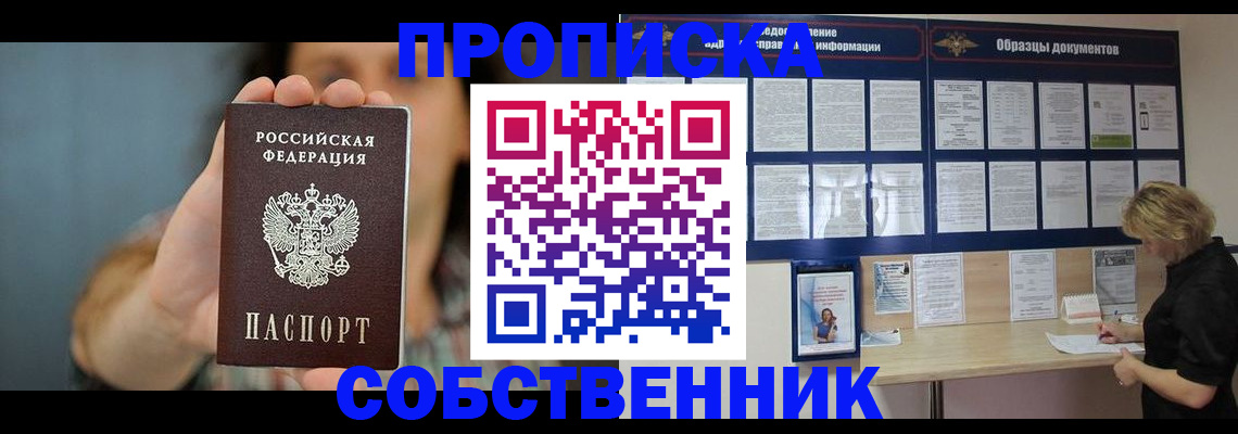 прописка в квартире в Алексине