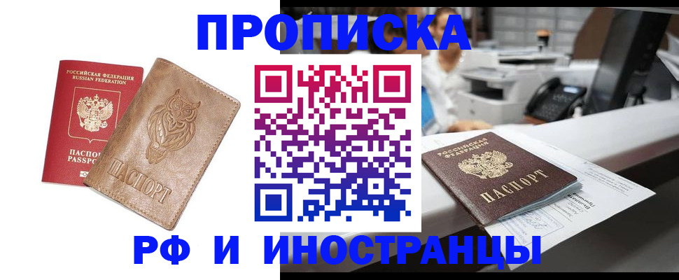 прописка регистрация в Алексине