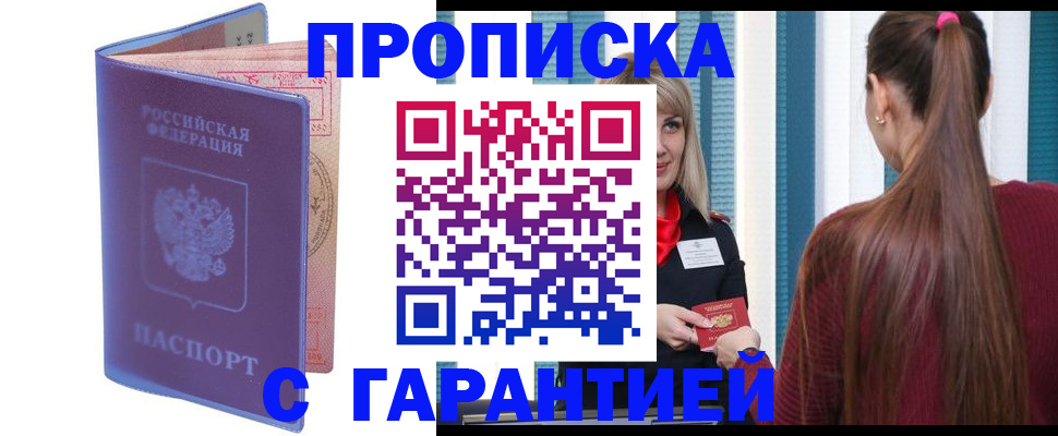 прописка ребенка в Алексине