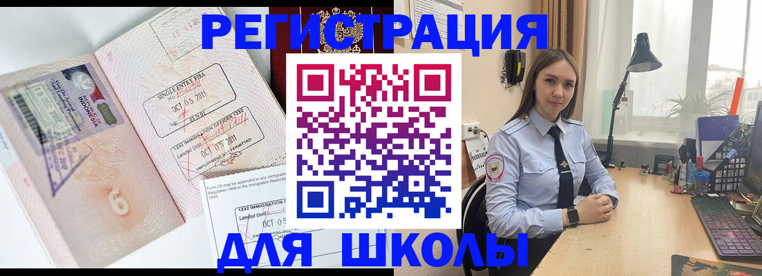 прописка для школы в Алексине